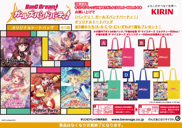 キリン『まとめ買いキャンペーン』でトートバッグプレゼント！