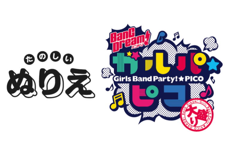 「BanG Dream! ガルパ☆ピコ～大盛り～」の塗り絵をプレゼント！
