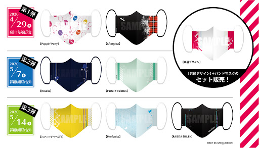 「 BanG Dream! 」洗える布製オリジナルマスク（日本製）の発売が決定！