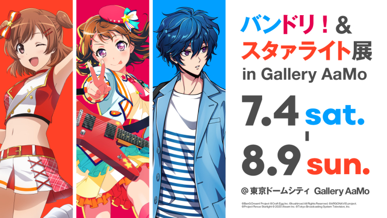 「バンドリ！＆スタァライト展 in Gallery AaMo」のグッズ情報公開！
