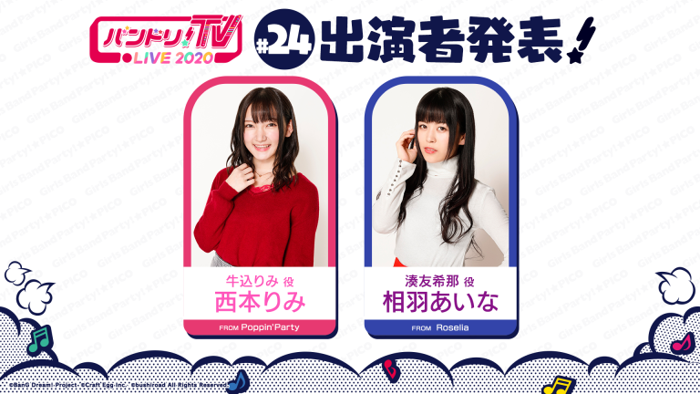 「バンドリ！TV LIVE 2020」第24回放送のお知らせ