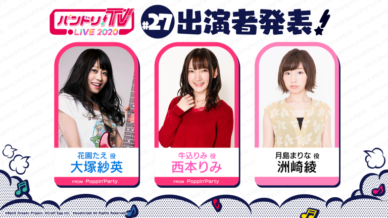 「バンドリ！TV LIVE 2020」第27回放送のお知らせ
