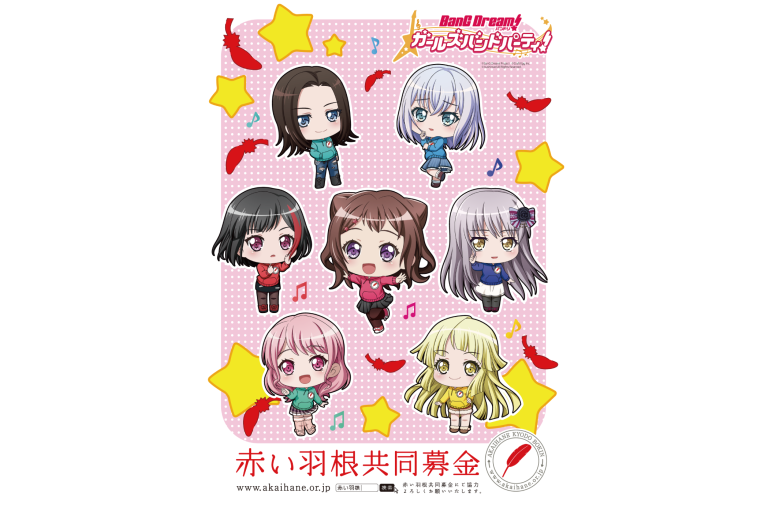 ガルパと赤い羽根共同募金のコラボレーション第3弾が決定！