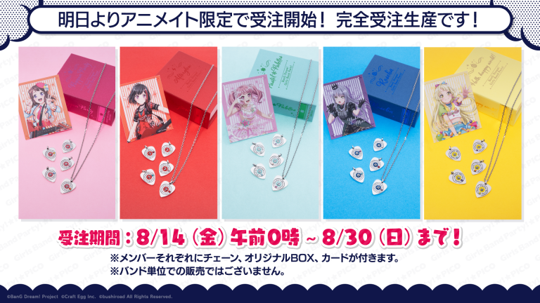 「BanG Dream! ガールズバンドパーティ！ バンドモチーフネックレス」受注開始！