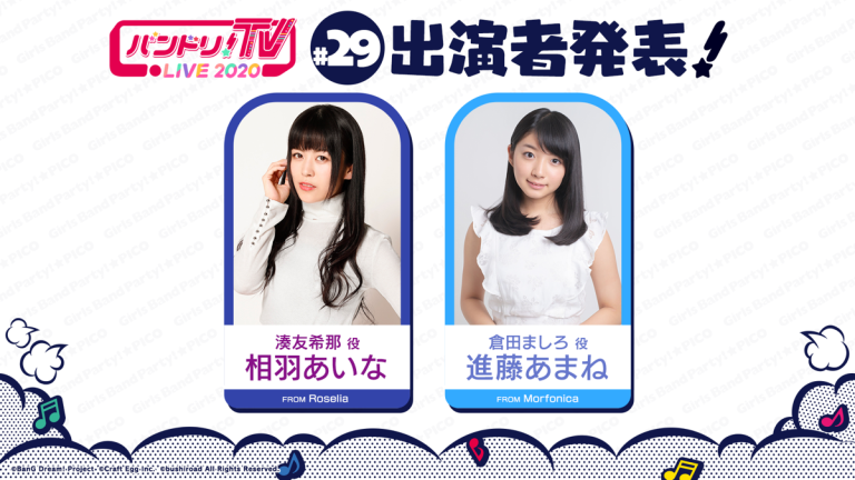 「バンドリ！TV LIVE 2020」第29回放送のお知らせ