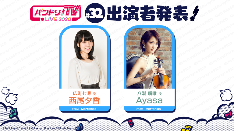 「バンドリ！TV LIVE 2020」第32回放送のお知らせ