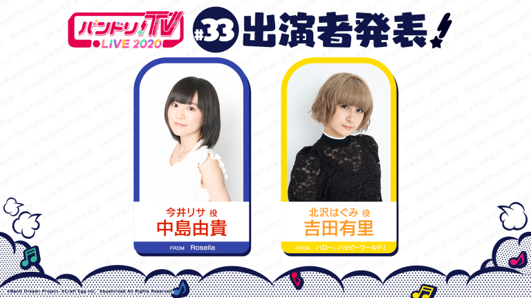 「バンドリ！TV LIVE 2020」第33回放送のお知らせ