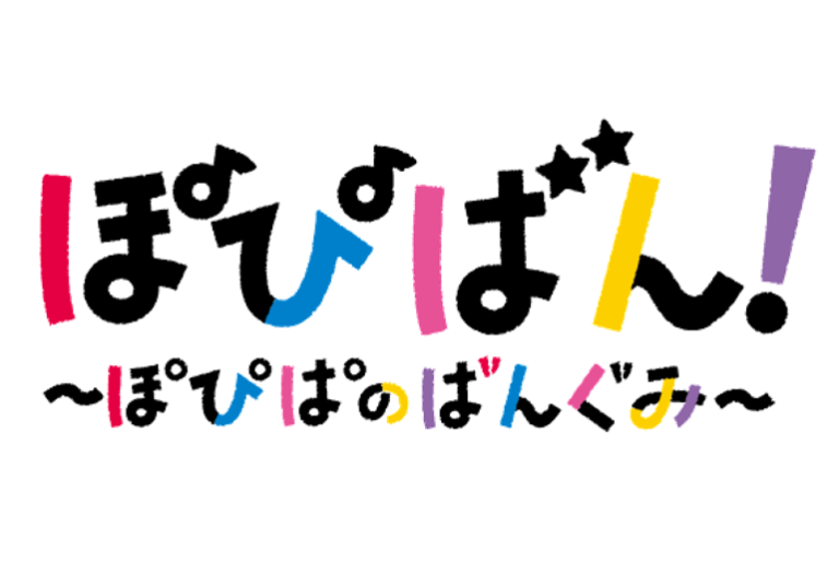 Poppin'PartyのYouTube番組「ぽぴばん！」始動！