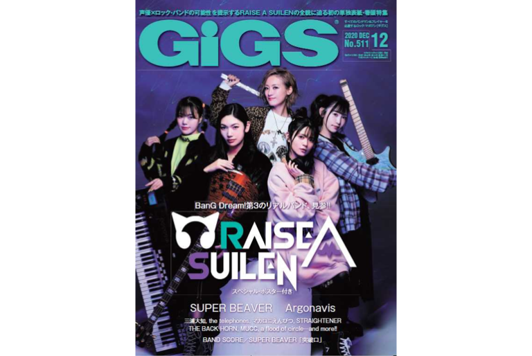 10月27日(火)発売の「GiGS」2020年12月号の表紙・巻頭特集はRAISE A SUILEN！