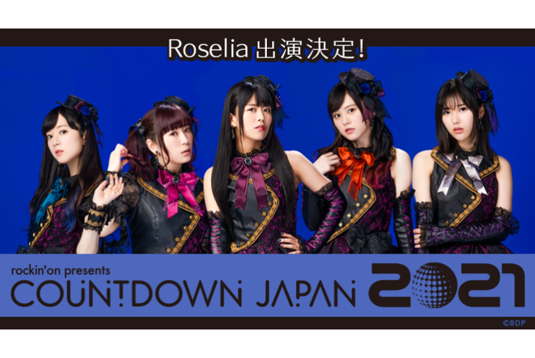 「COUNTDOWN JAPAN 20/21」にRoseliaの出演が決定！