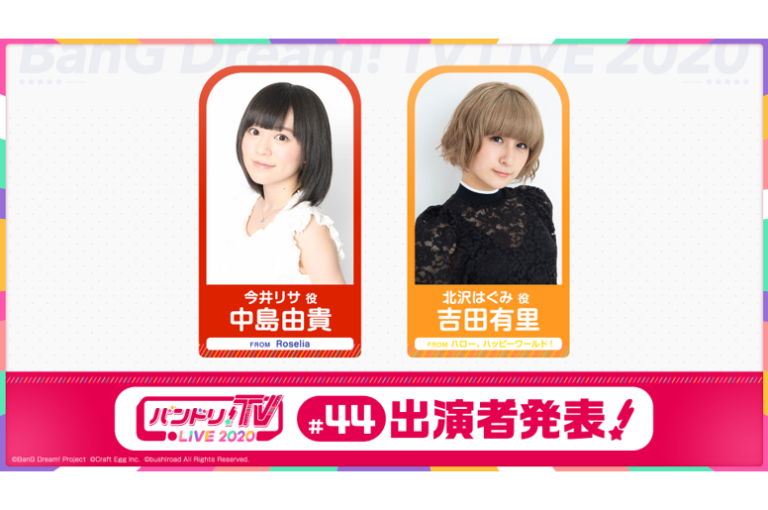 「バンドリ！TV LIVE 2020」第44回放送のお知らせ