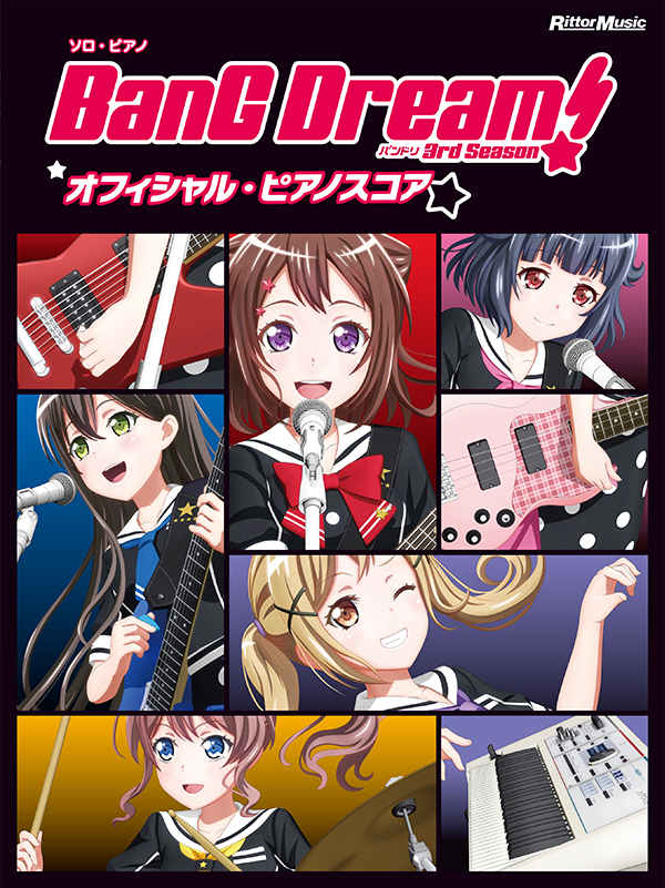 アニメ『BanG Dream! 3rd Season』のオフィシャルピアノ曲集が発売決定！