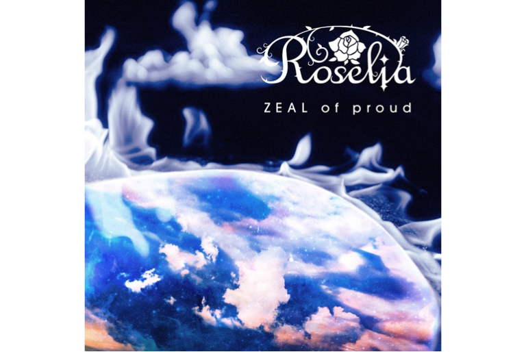 Roselia「ZEAL of proud」音楽配信スタート！