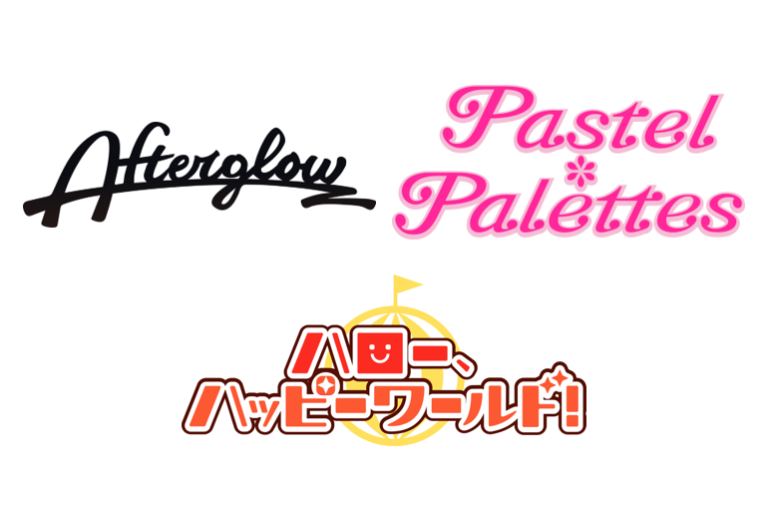 Afterglow×Pastel＊Palettes×ハロー、ハッピーワールド！ 1st Album 発売記念合同オンライントークイベント開催決定！