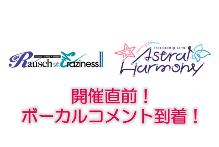 ついに開催！横浜アリーナ公演出演バンドのボーカル4名から直前意気込みコメント到着！