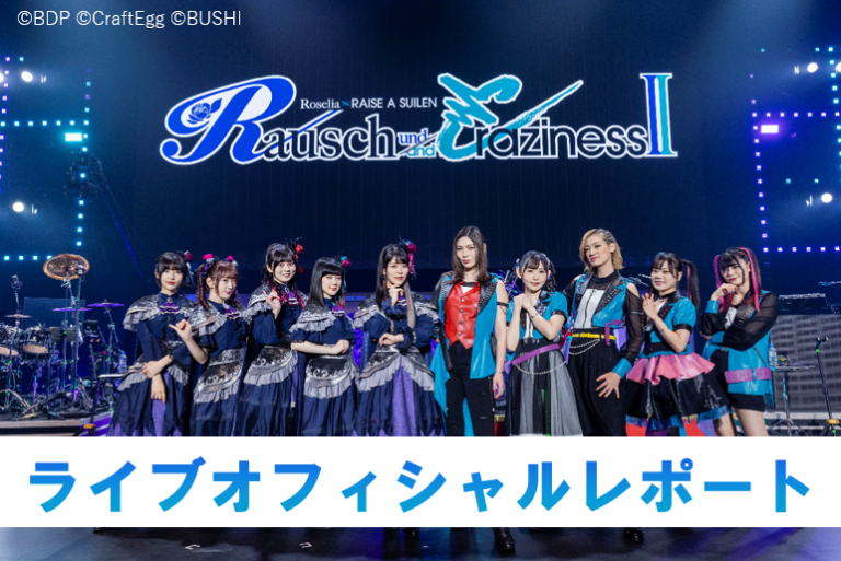 「Rausch und/and Craziness Ⅱ」オフィシャルレポート