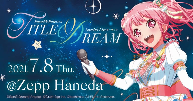 Pastel＊Palettes Special Live 「TITLE DREAM」応援ボイス大募集！
