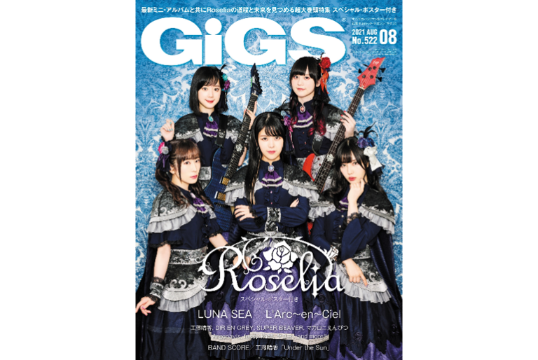 6月25日(金)発売の「GiGS」2021年8月号の表紙・巻頭特集はRoselia！