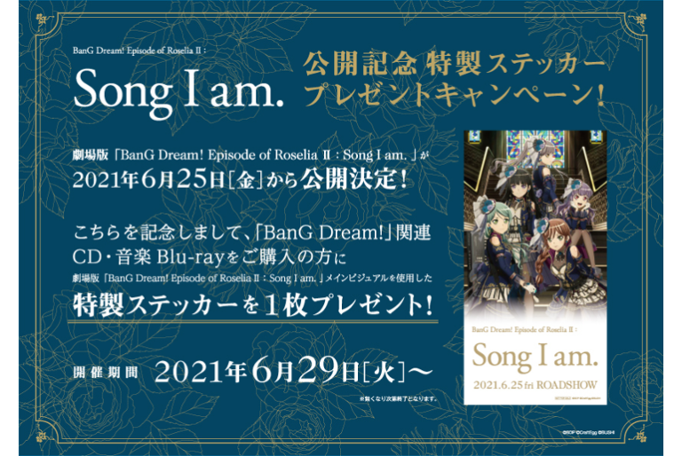 劇場版「BanG Dream! Episode of Roselia Ⅱ : Song I am.」公開記念ステッカープレゼントキャンペーン！