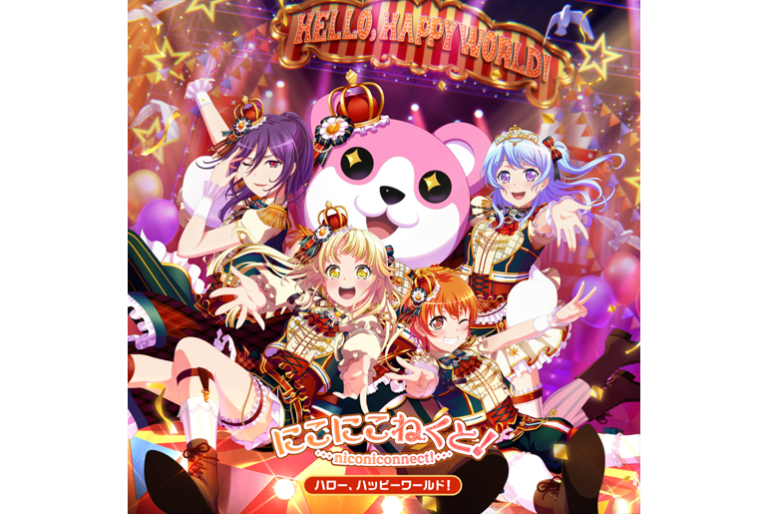 ハロー、ハッピーワールド！「にこにこねくと！」音楽配信スタート！
