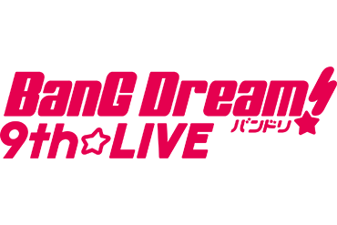 「BanG Dream! 9th☆LIVE」の一部グッズ情報公開！