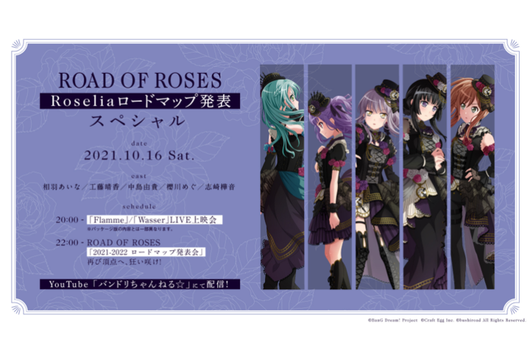 特別番組「ROAD OF ROSES」配信のお知らせ