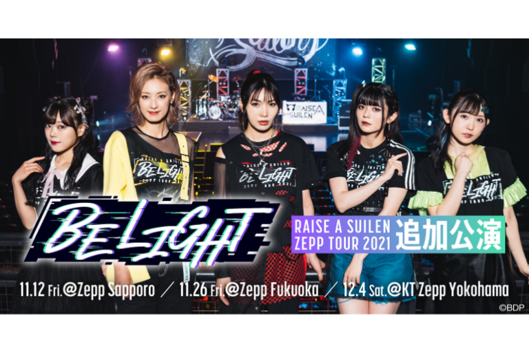 RAISE A SUILEN ZEPP TOUR 2021「BE LIGHT」追加公演ライブ配信実施決定！