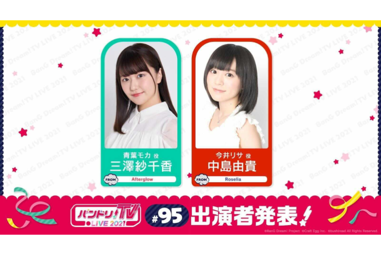 「バンドリ！TV LIVE 2021」第95回放送のお知らせ