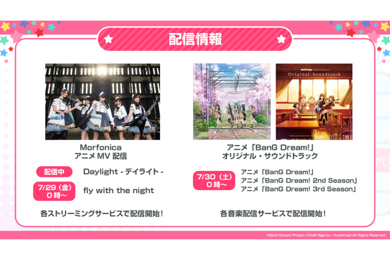 MorfonicaのアニメMV＆『アニメ「BanG Dream!」オリジナル・サウンドトラック』配信が決定！