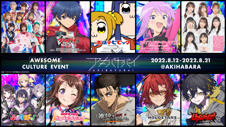 秋葉原発のサブカルフェス「アキバヤバイ」にガルパの参加が決定！