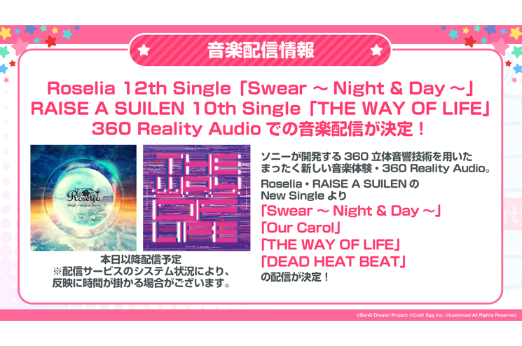 Roselia「Swear 〜Night & Day〜」、RAISE A SUILEN「THE WAY OF LIFE」が360RA配信決定！
