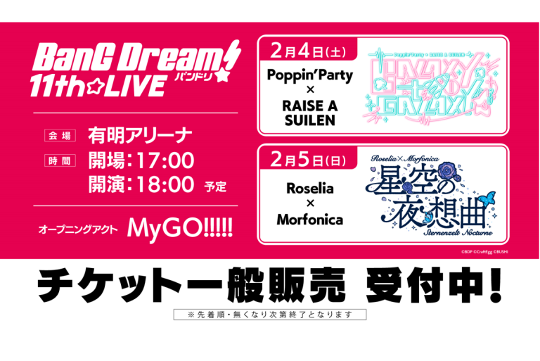 「BanG Dream! 11th☆LIVE」アンコールでの声出し解禁！