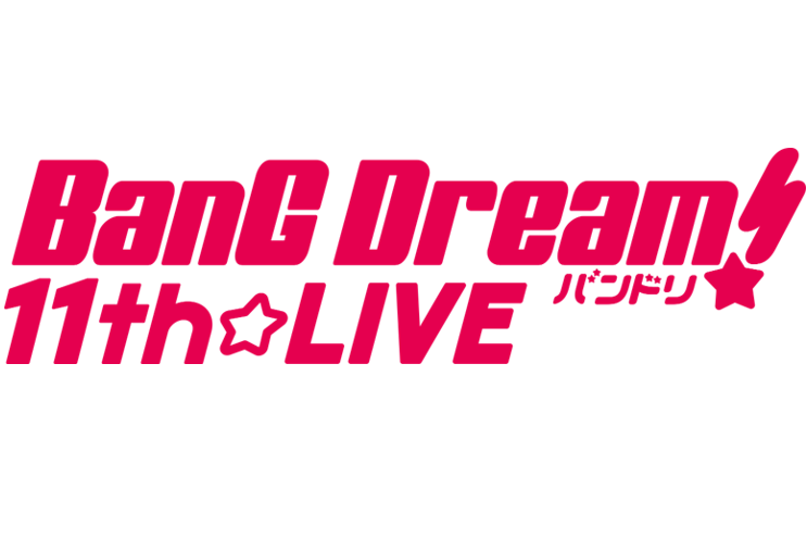「BanG Dream! 11th☆LIVE」見切れ席・配信のチケット受付がスタート！