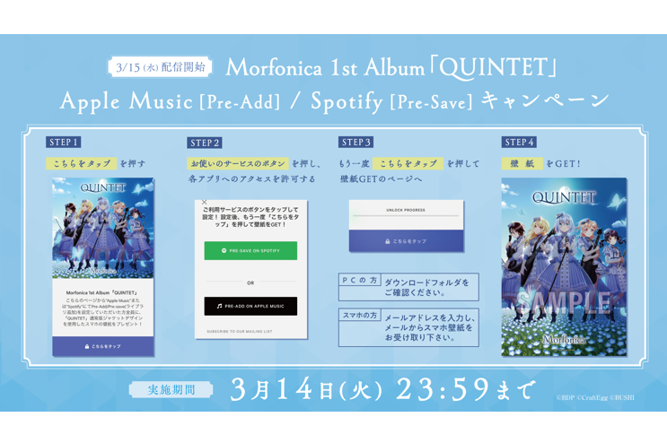 Morfonica 1st Album「QUINTET」リリース記念Pre-Add /Pre-Saveキャンペーン開催！