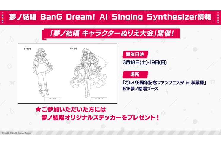「夢ノ結唱キャラクターぬりえ大会」開催決定！