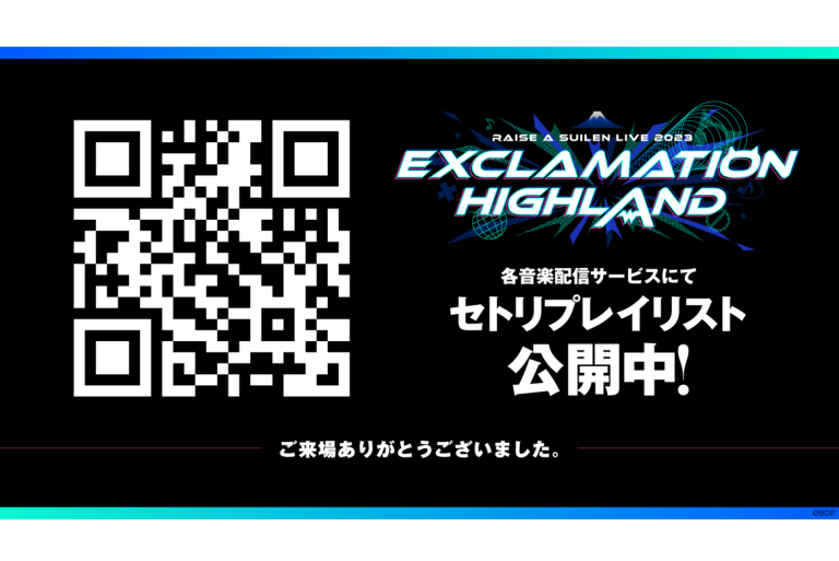 各音楽配信サービスにてRAISE A SUILEN LIVE 2023「EXCLAMATION HIGHLAND」セットリストプレイリストを公開！