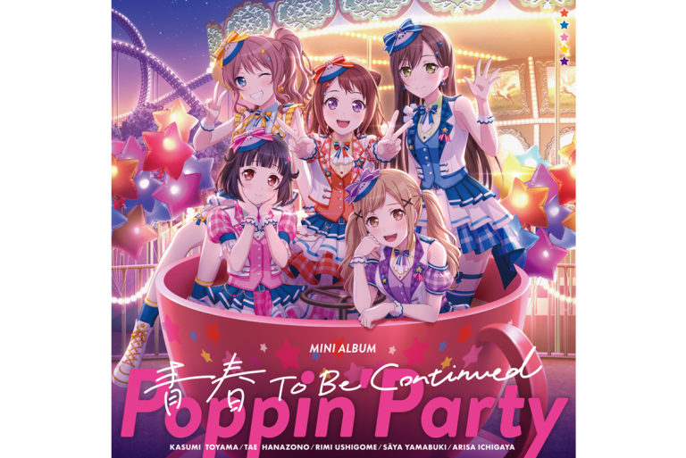 Poppin'Party ミニAlbum「青春 To Be Continued」音楽配信スタート！