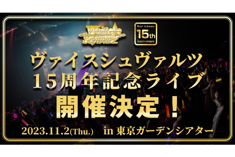 「ヴァイスシュヴァルツ15周年記念ライブ」にMorfonicaの出演が決定！