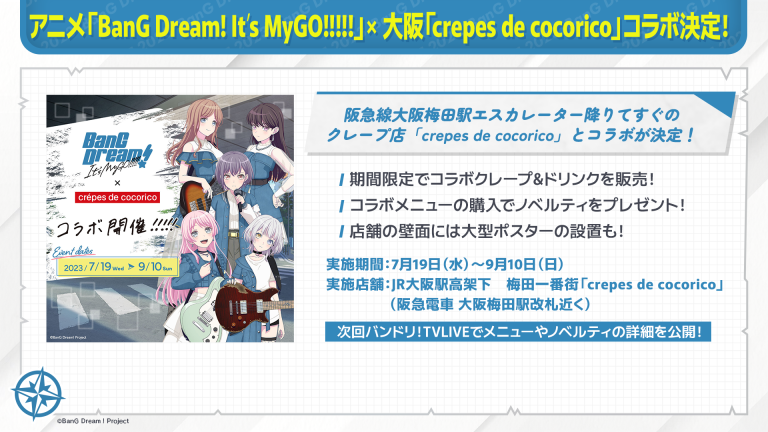 アニメ「BanG Dream! It’s MyGO!!!!!」×  大阪「crepes de cocorico」コラボ決定！