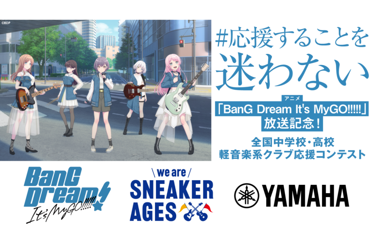 アニメ「BanG Dream! It's MyGO!!!!!」放送記念！全国中学校・高校軽音楽系部応援コンテストの開催が決定！