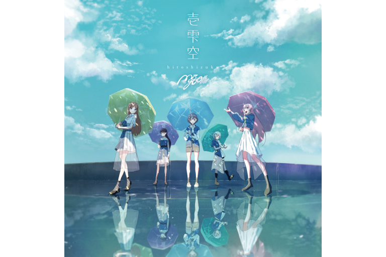 MyGO!!!!! 3rd Single「壱雫空」音楽配信スタート！
