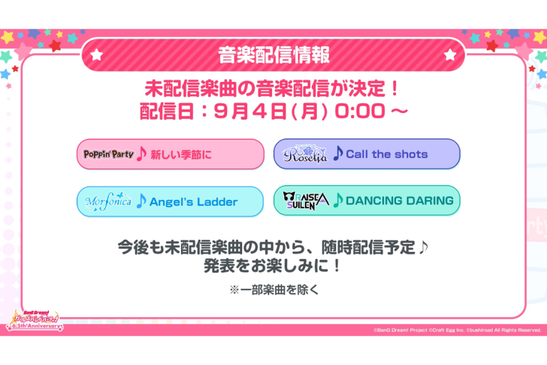 【音楽配信決定！】Poppin'Party「新しい季節に」、Roselia「Call the shots」、Morfonica「Angel's Ladder」、RAISE A SUILEN「DANCING DARING」