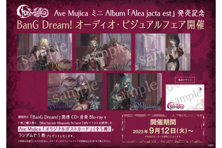 Ave Mujica ミニAlbum「Alea jacta est」発売記念 BanG Dream!オーディオ・ビジュアルフェア開催