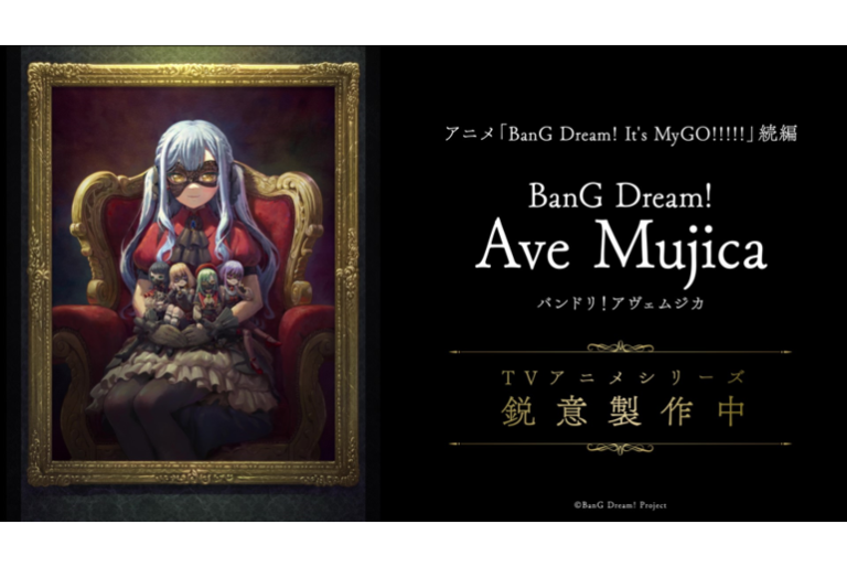 TVアニメ新シリーズ「BanG Dream! Ave Mujica」を鋭意製作中。