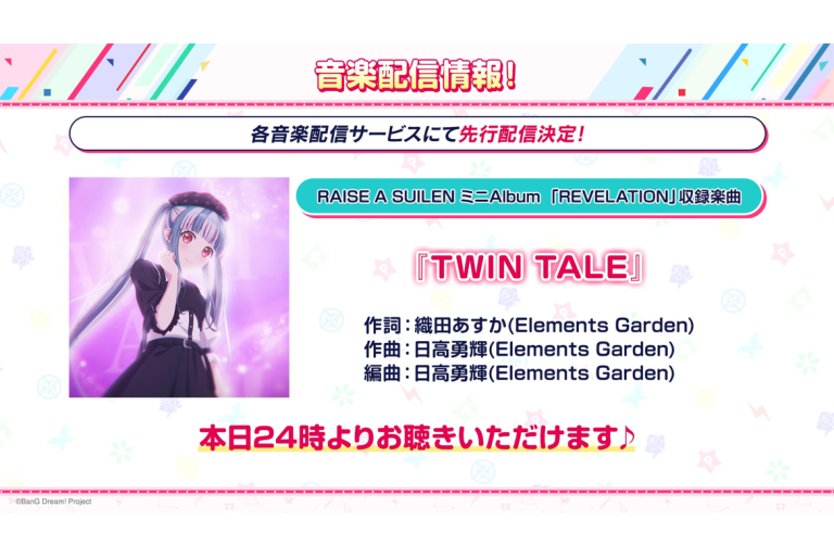 RAISE A SUILEN「TWIN TALE」がフルサイズで先行配信決定！