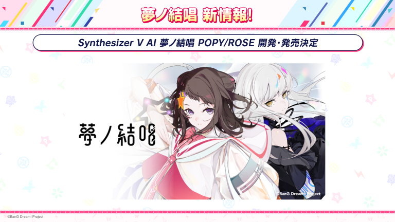 Synthesizer V AI 夢ノ結唱 POPY/ROSEの開発・発売が決定！