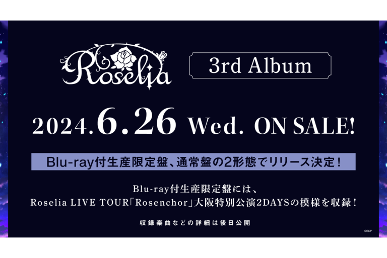 Roselia 3枚目のAlbumが6月26日(水)にリリース決定！