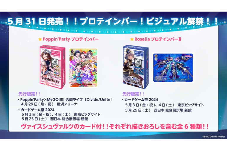 Poppin'Partyプロテインバー & RoseliaプロテインバーⅡ　発売決定！