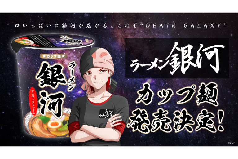 カップ麺「ラーメン銀河」発売決定！
