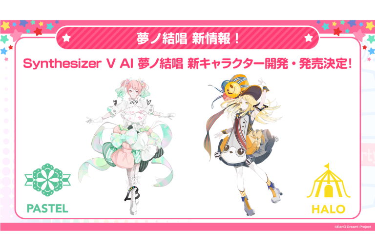 Synthesizer V AI 夢ノ結唱 新キャラクターの開発・発売が決定！